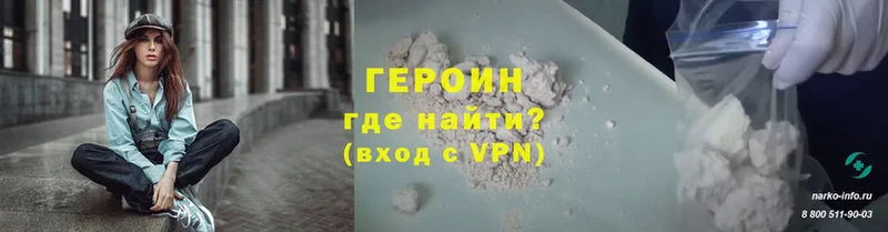 Героин Heroin  Велиж 