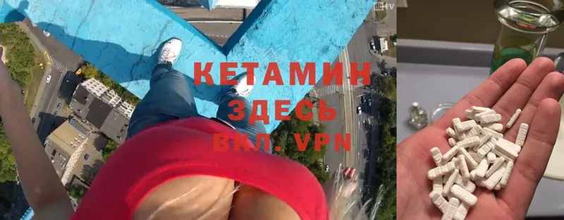 КЕТАМИН ketamine  Велиж 